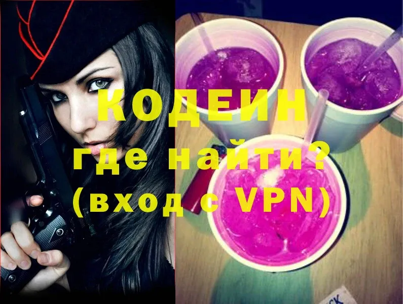 Codein Purple Drank  Бокситогорск 